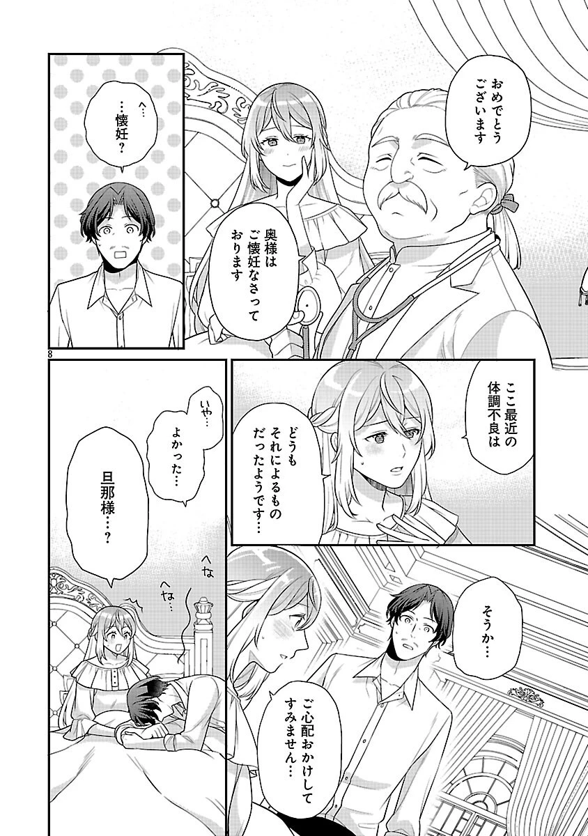 悪役令嬢の父親に転生したので、妻と娘を溺愛します 第7話 - 10
