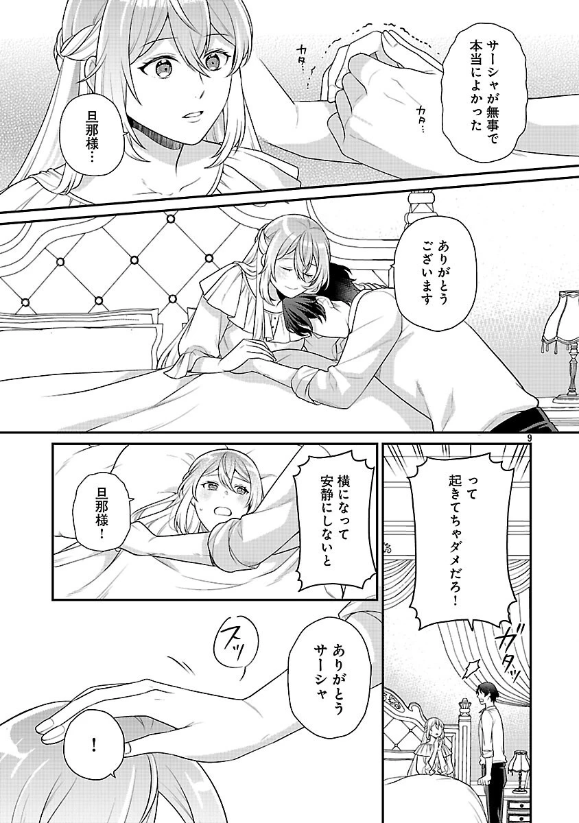 悪役令嬢の父親に転生したので、妻と娘を溺愛します 第7話 - 11