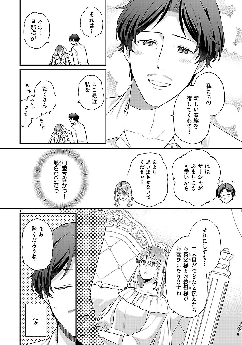 悪役令嬢の父親に転生したので、妻と娘を溺愛します 第7話 - 12
