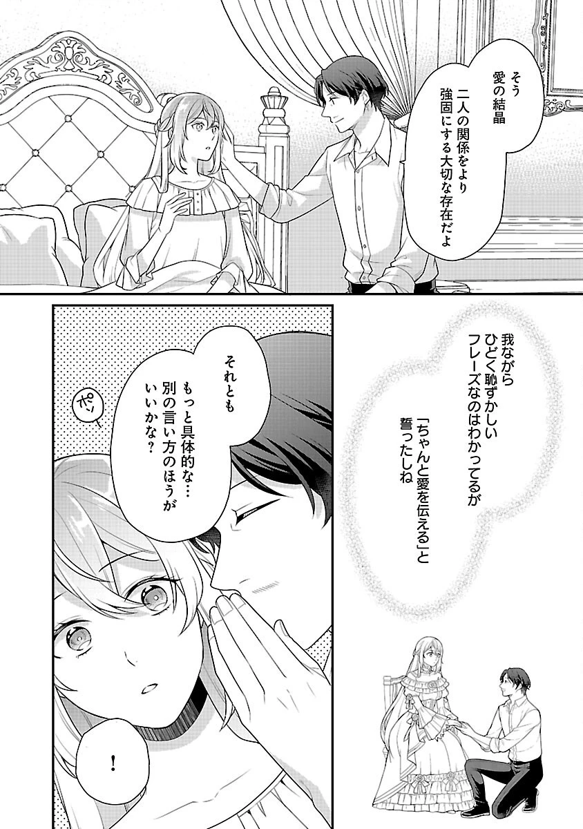 悪役令嬢の父親に転生したので、妻と娘を溺愛します 第7話 - 15
