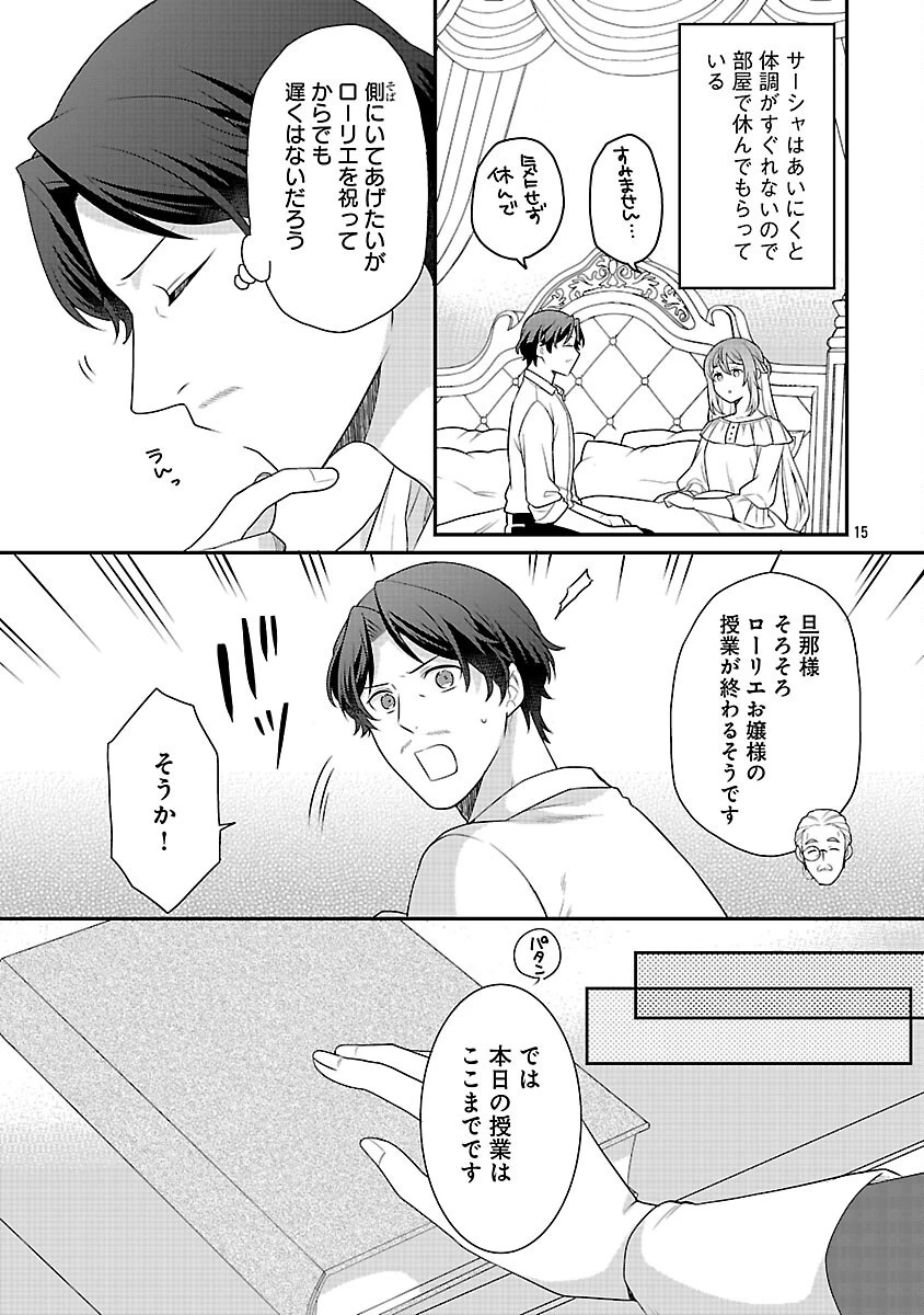 悪役令嬢の父親に転生したので、妻と娘を溺愛します 第7話 - 17