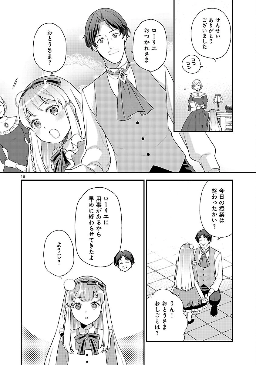 悪役令嬢の父親に転生したので、妻と娘を溺愛します 第7話 - 18