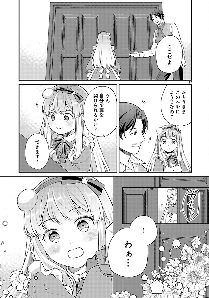 悪役令嬢の父親に転生したので、妻と娘を溺愛します 第7話 - 19