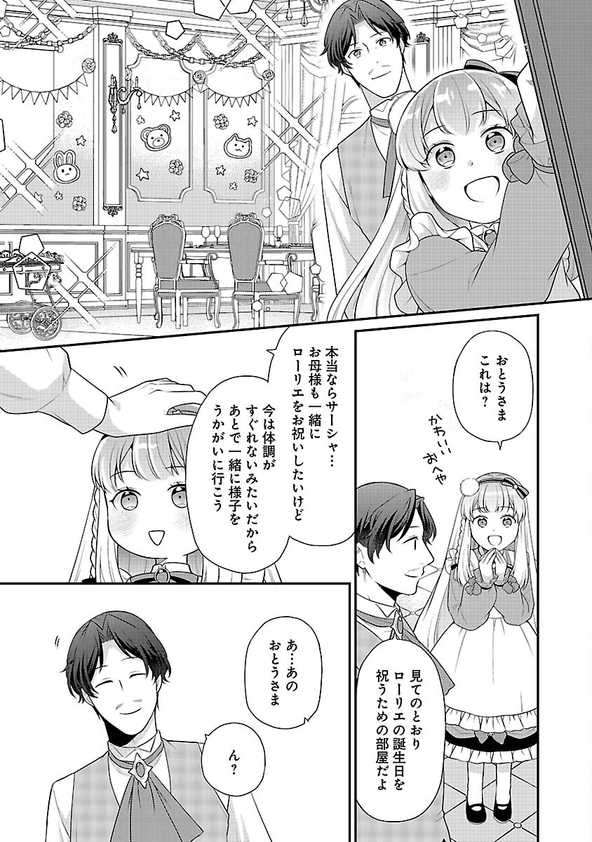 悪役令嬢の父親に転生したので、妻と娘を溺愛します 第7話 - 20