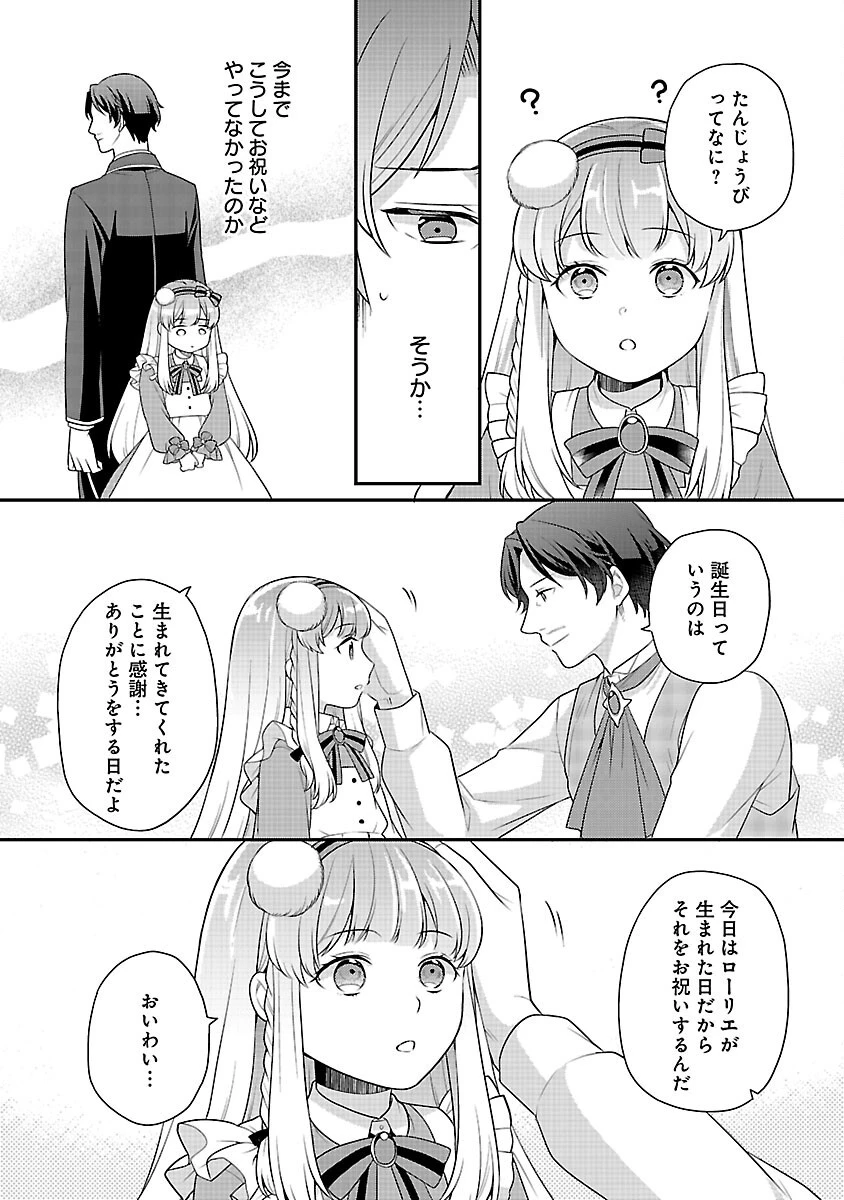 悪役令嬢の父親に転生したので、妻と娘を溺愛します 第7話 - 21