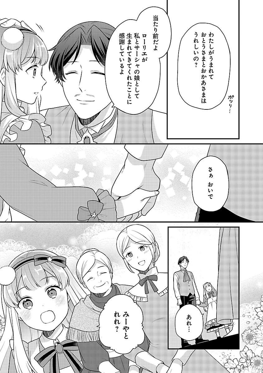 悪役令嬢の父親に転生したので、妻と娘を溺愛します 第7話 - 22