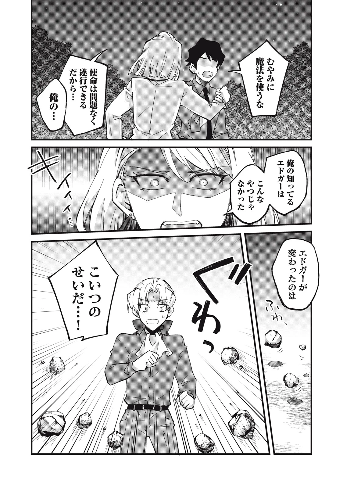 愛してほしいのは俺じゃないのに! 〜BLゲームの悪役令息に転生したのに嫌われなくて困ってます〜 第18話 - 2
