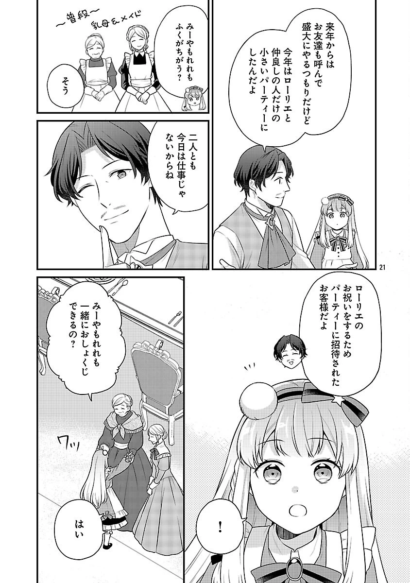 悪役令嬢の父親に転生したので、妻と娘を溺愛します 第7話 - 23