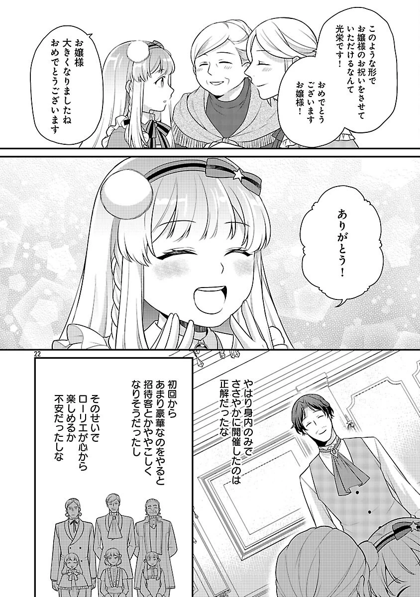 悪役令嬢の父親に転生したので、妻と娘を溺愛します 第7話 - 24