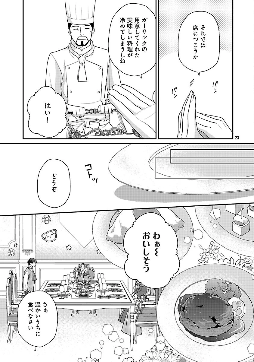 悪役令嬢の父親に転生したので、妻と娘を溺愛します 第7話 - 25