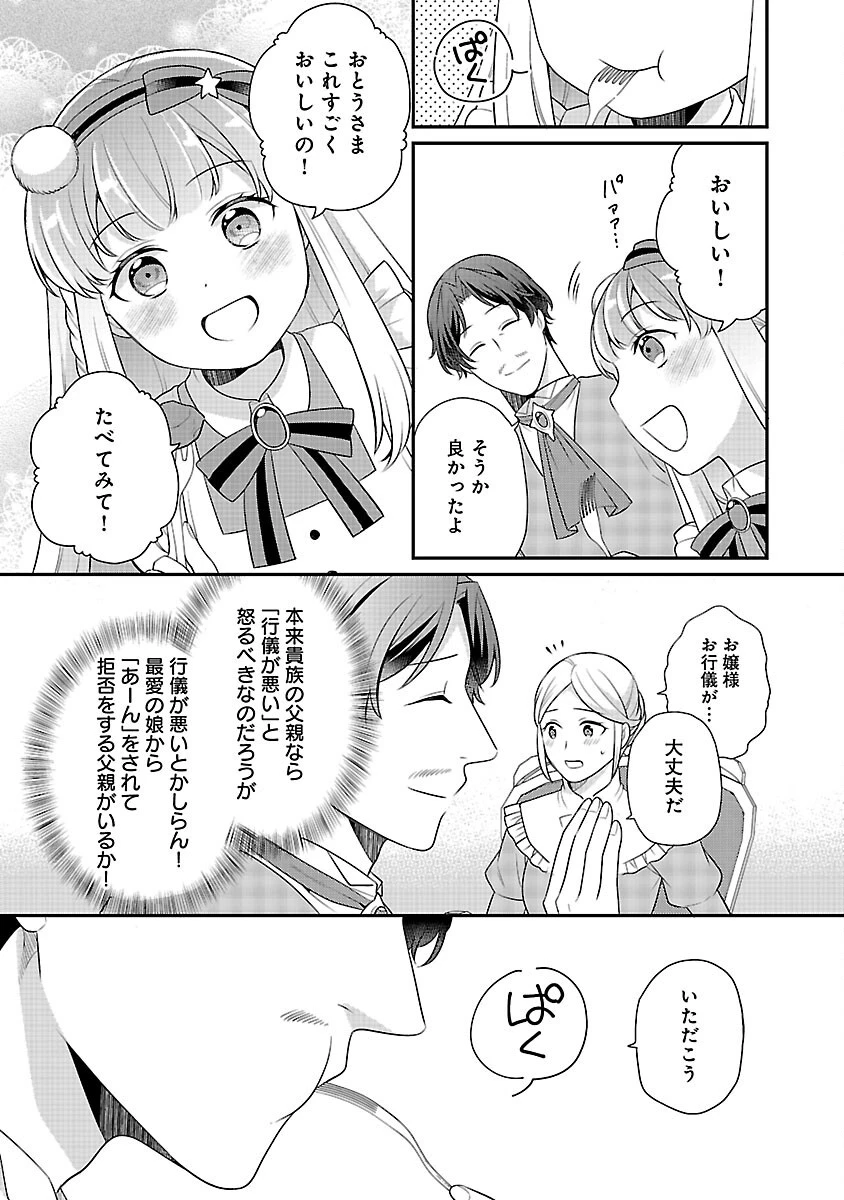 悪役令嬢の父親に転生したので、妻と娘を溺愛します 第7話 - 26
