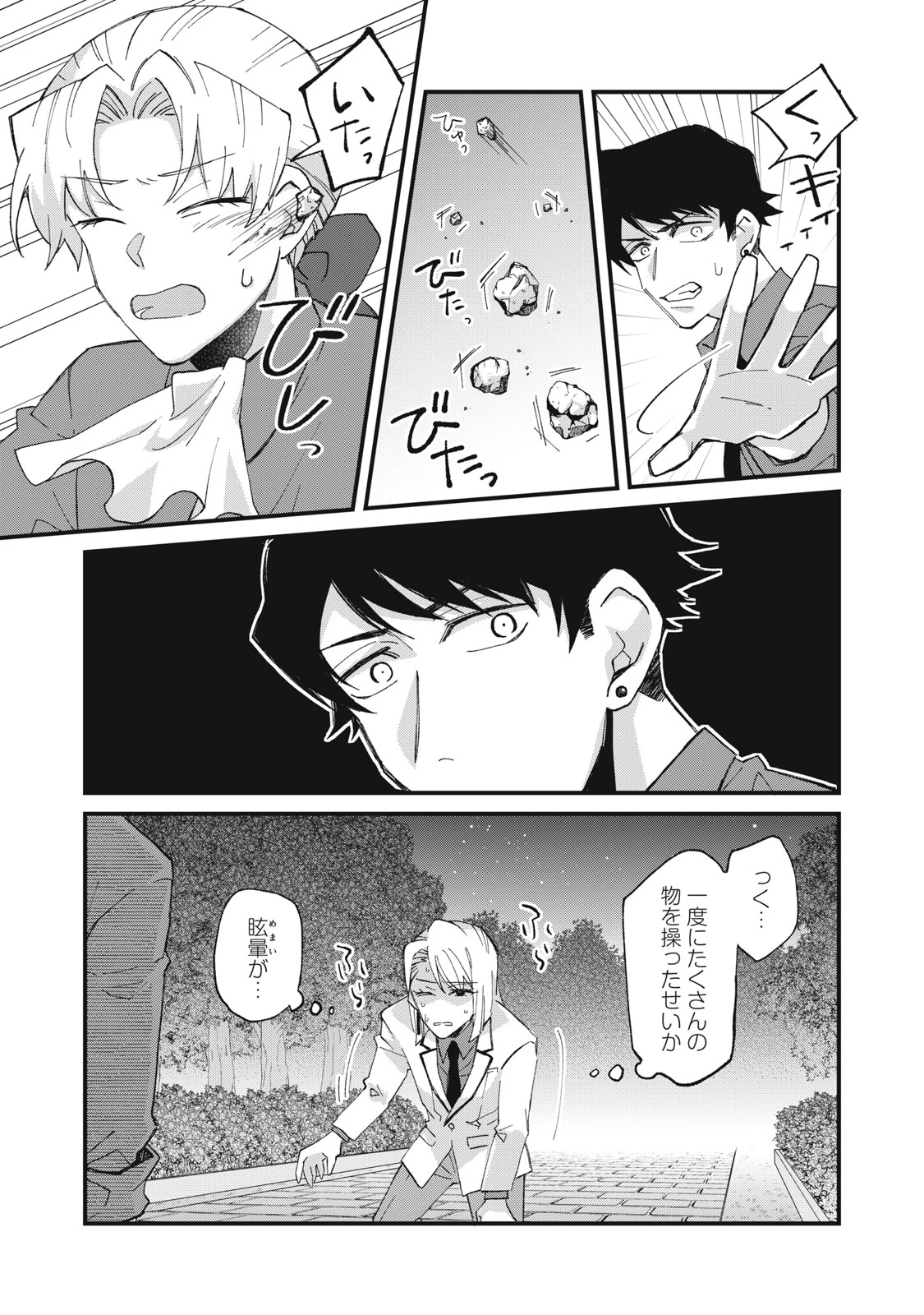 愛してほしいのは俺じゃないのに! 〜BLゲームの悪役令息に転生したのに嫌われなくて困ってます〜 第18話 - 3