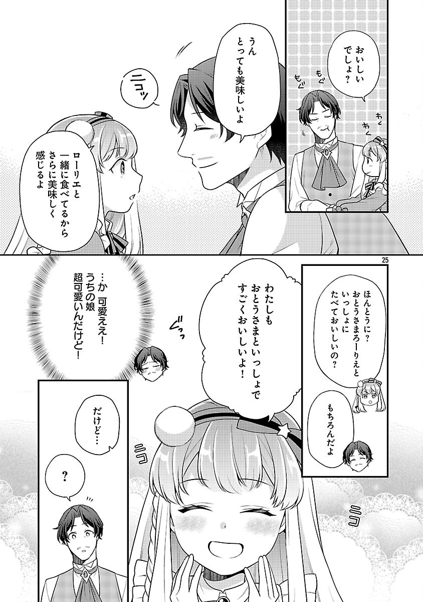 悪役令嬢の父親に転生したので、妻と娘を溺愛します 第7話 - 27