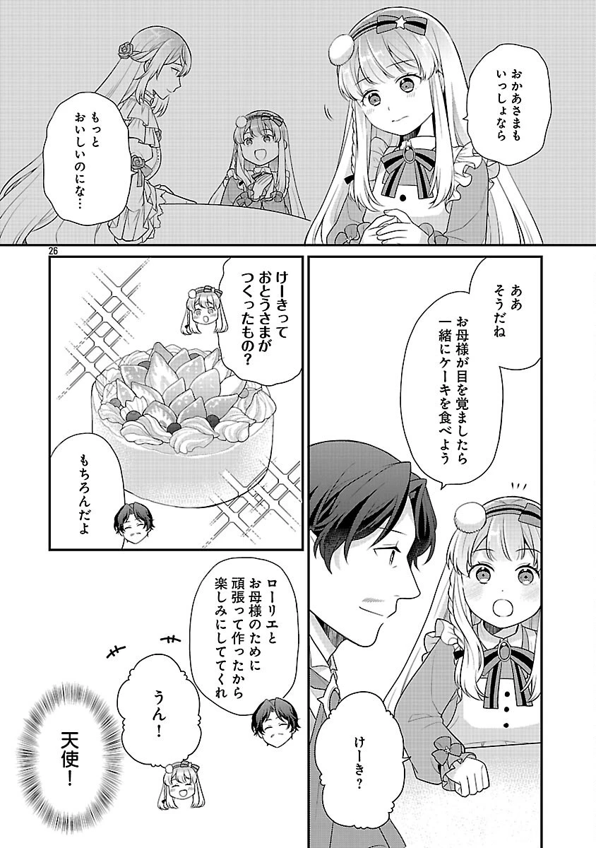 悪役令嬢の父親に転生したので、妻と娘を溺愛します 第7話 - 28