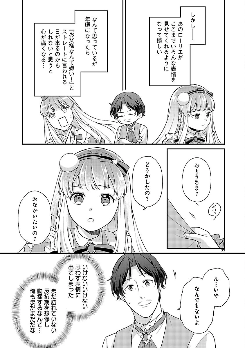 悪役令嬢の父親に転生したので、妻と娘を溺愛します 第7話 - 29