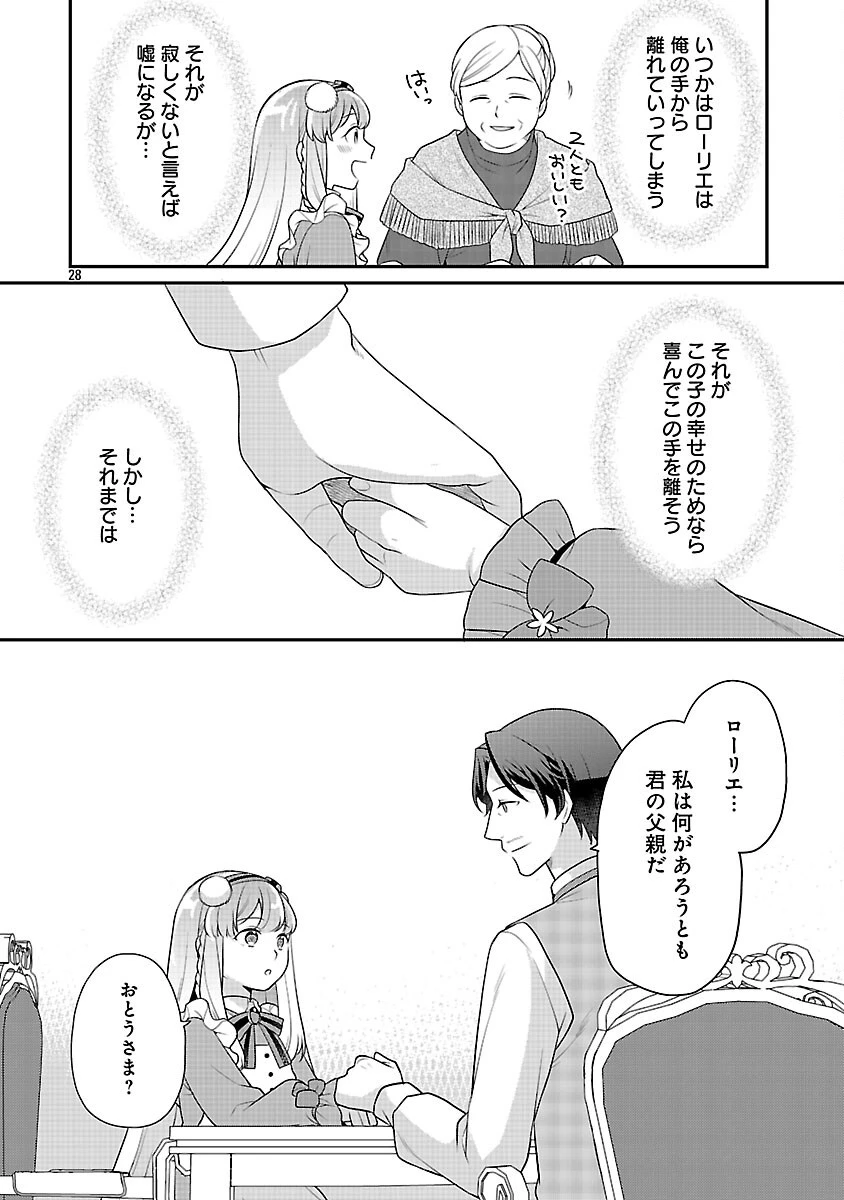 悪役令嬢の父親に転生したので、妻と娘を溺愛します 第7話 - 30