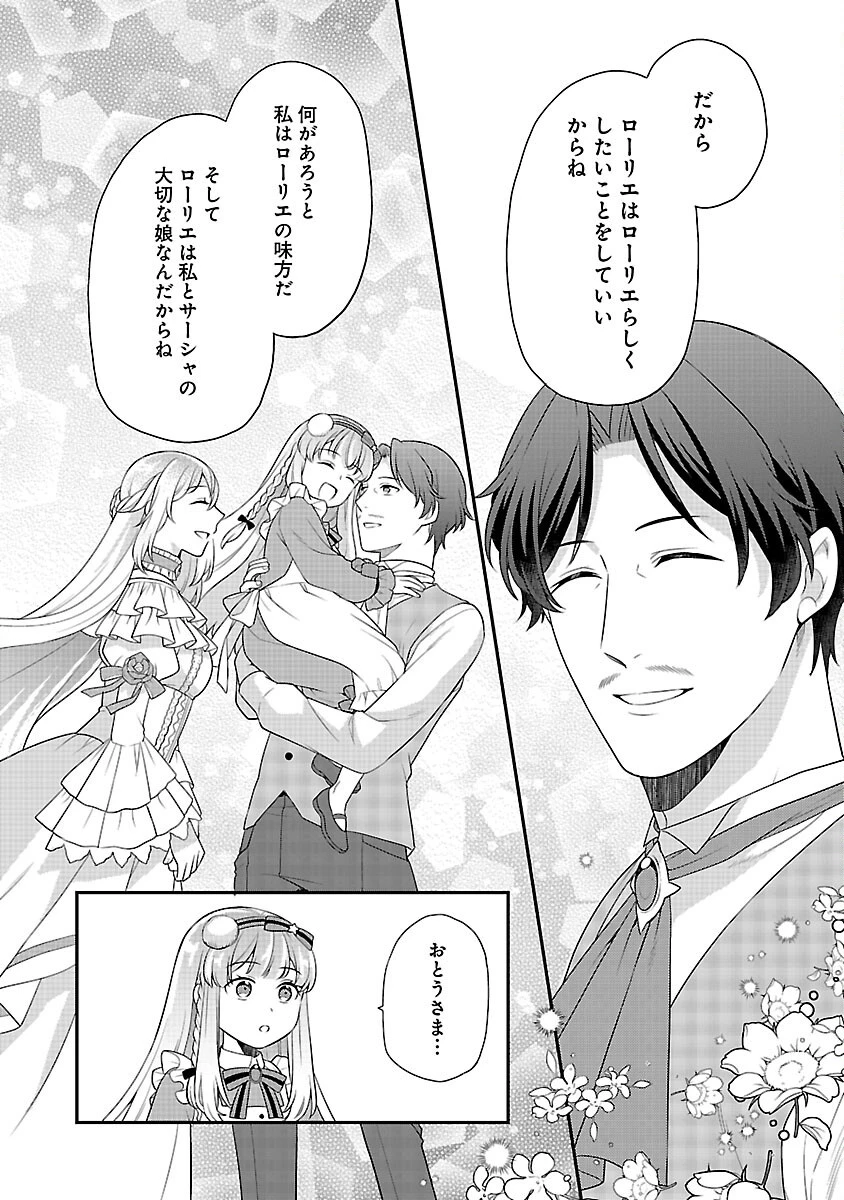 悪役令嬢の父親に転生したので、妻と娘を溺愛します 第7話 - 31