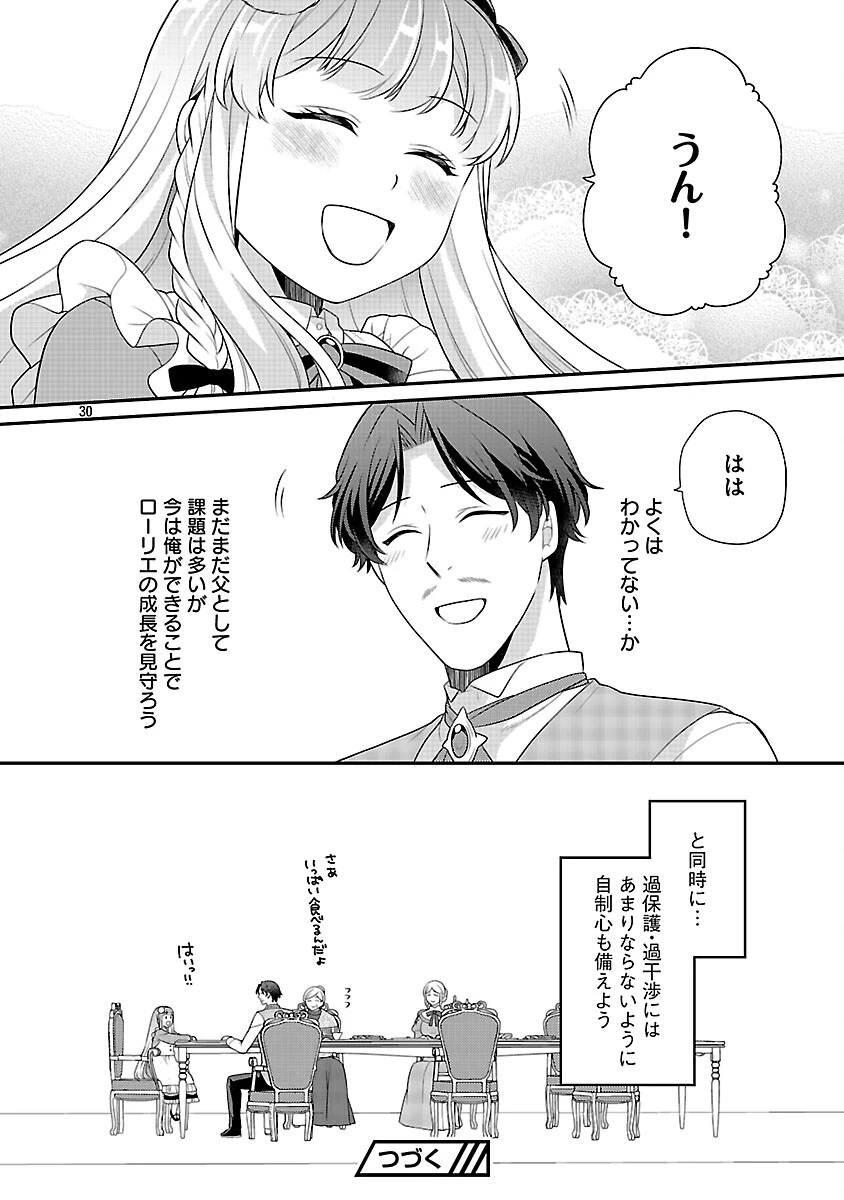 悪役令嬢の父親に転生したので、妻と娘を溺愛します 第7話 - 32