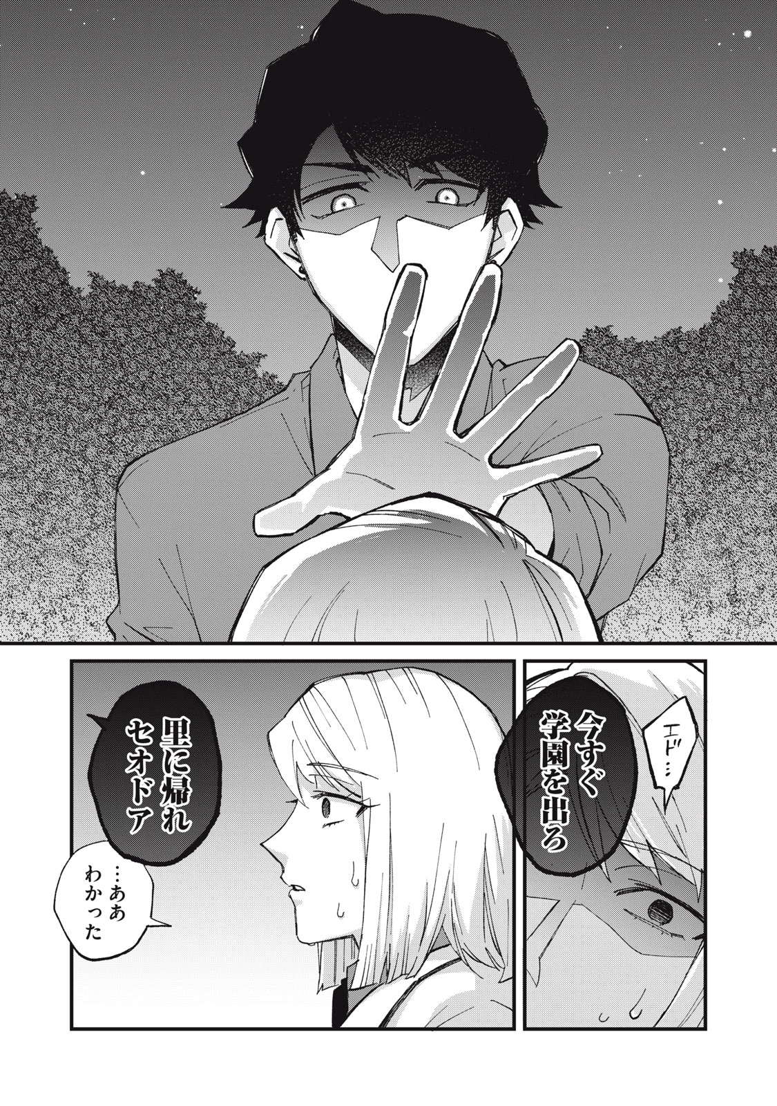 愛してほしいのは俺じゃないのに! 〜BLゲームの悪役令息に転生したのに嫌われなくて困ってます〜 第18話 - 4