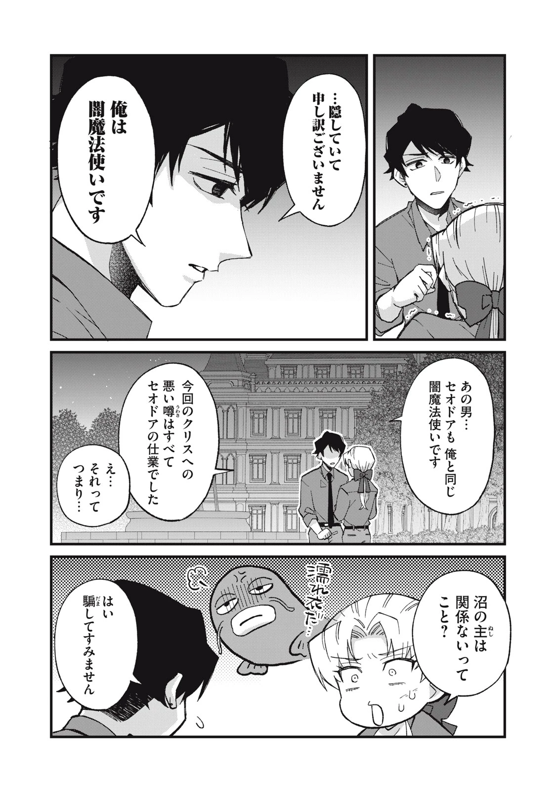 愛してほしいのは俺じゃないのに! 〜BLゲームの悪役令息に転生したのに嫌われなくて困ってます〜 第18話 - 6