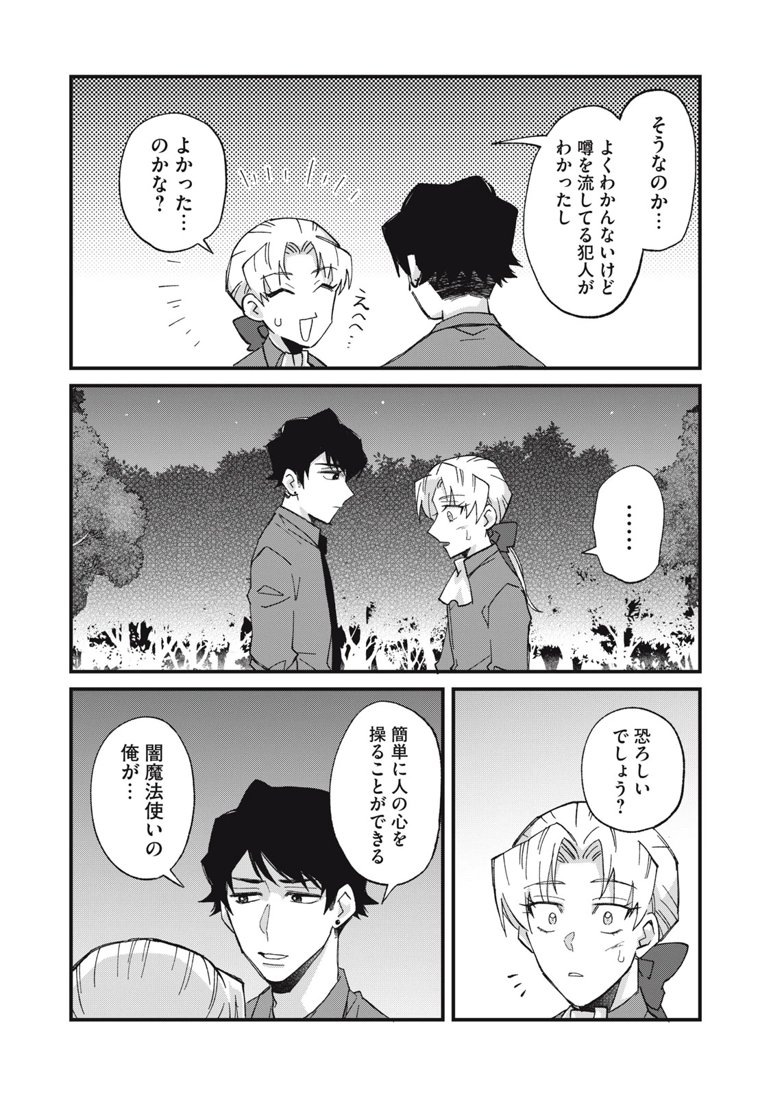 愛してほしいのは俺じゃないのに! 〜BLゲームの悪役令息に転生したのに嫌われなくて困ってます〜 第18話 - 7