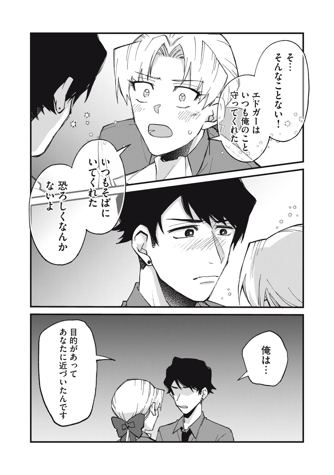 愛してほしいのは俺じゃないのに! 〜BLゲームの悪役令息に転生したのに嫌われなくて困ってます〜 第18話 - 8