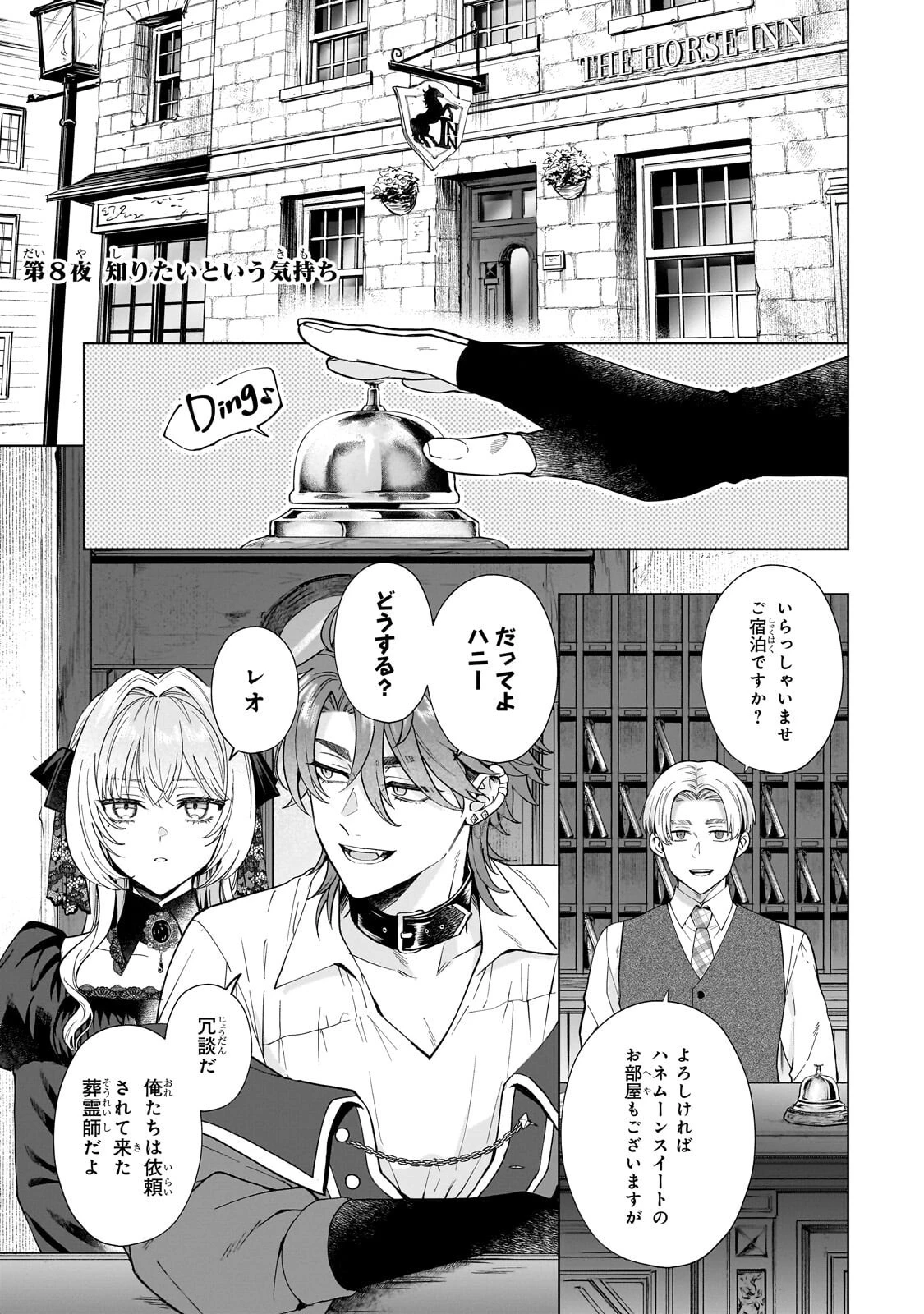 葬霊のラメント ～乙女は彷徨える魂に餞を～ 第8話 - 1