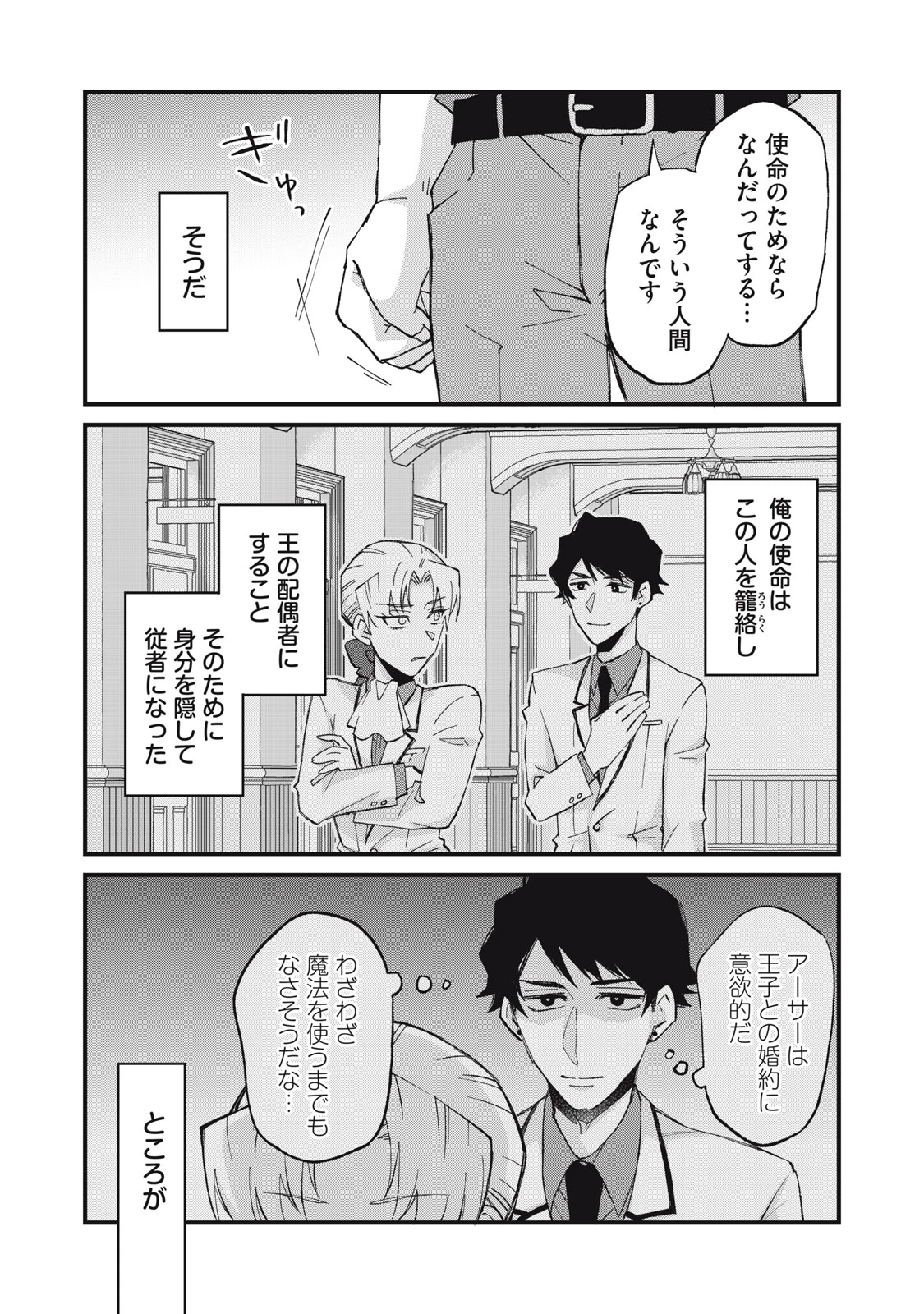 愛してほしいのは俺じゃないのに! 〜BLゲームの悪役令息に転生したのに嫌われなくて困ってます〜 第18話 - 9