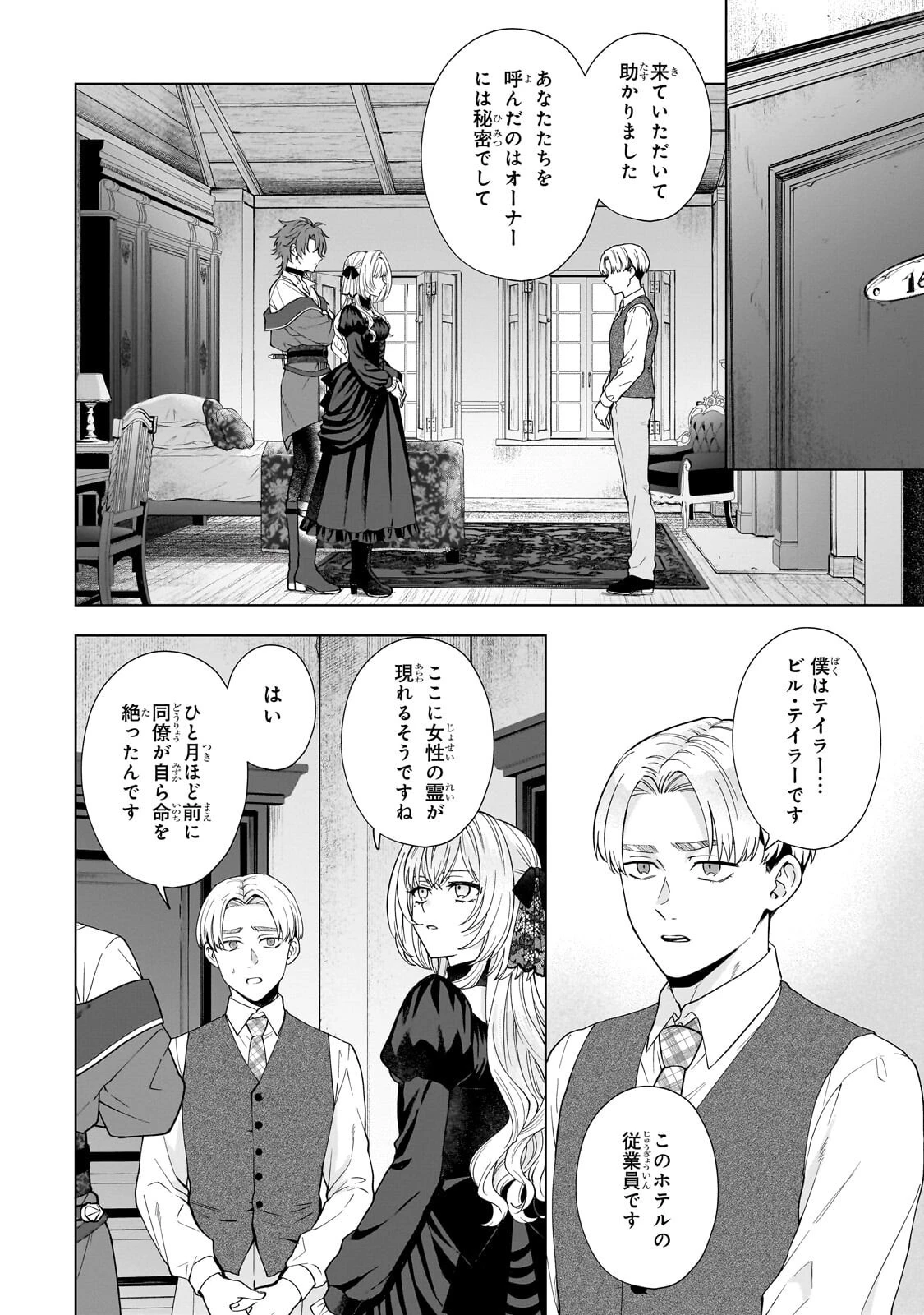 葬霊のラメント ～乙女は彷徨える魂に餞を～ 第8話 - 2