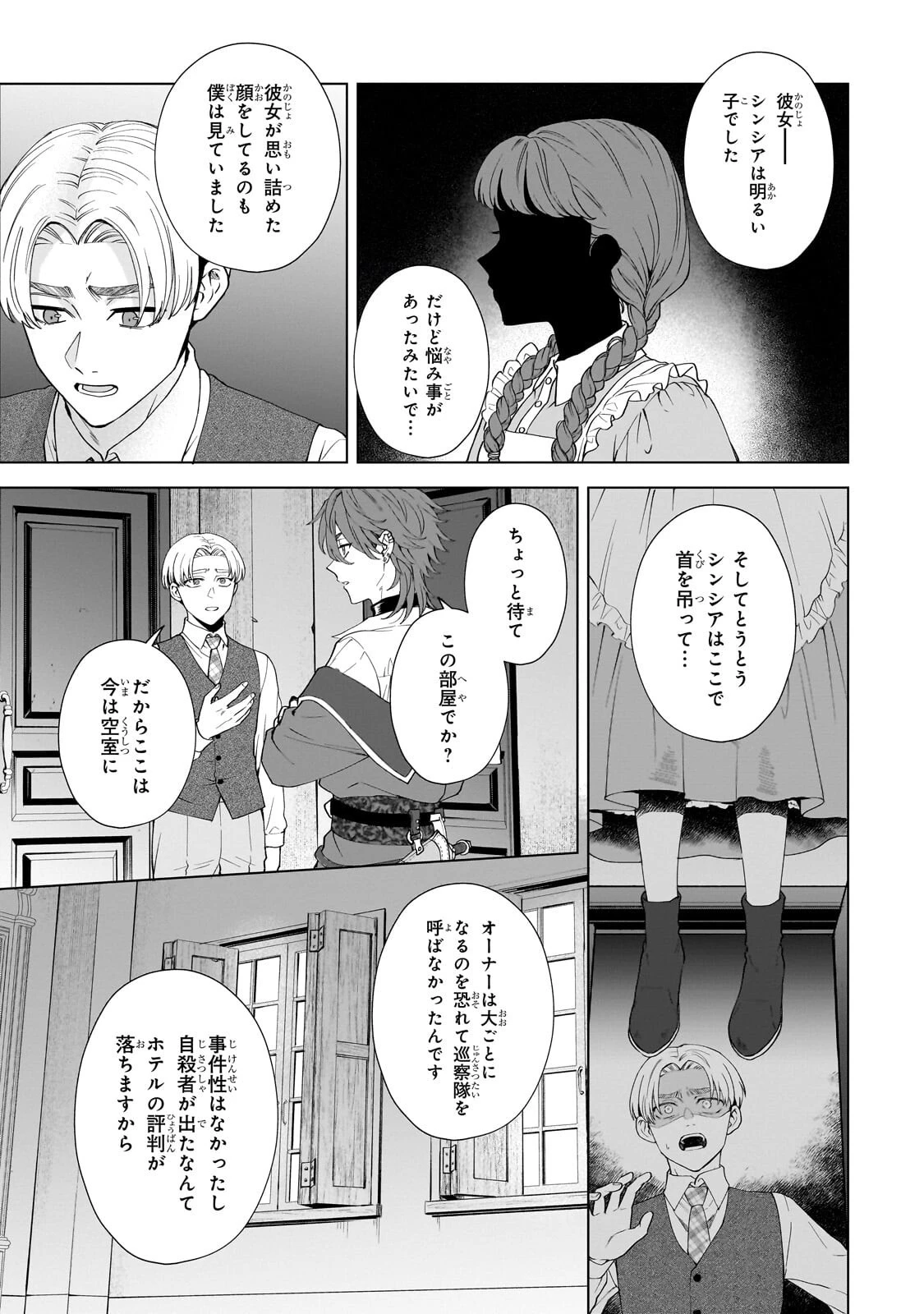 葬霊のラメント ～乙女は彷徨える魂に餞を～ 第8話 - 3