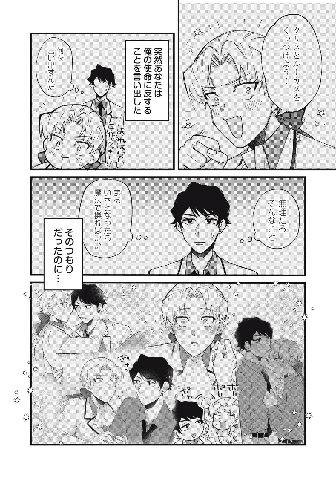 愛してほしいのは俺じゃないのに! 〜BLゲームの悪役令息に転生したのに嫌われなくて困ってます〜 第18話 - 10