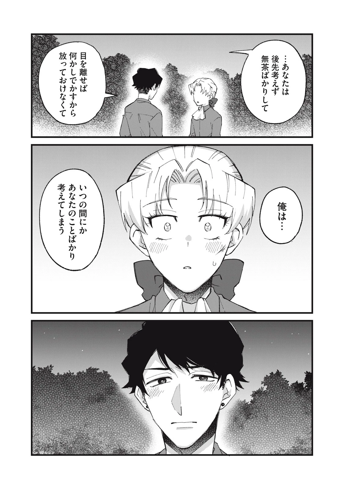 愛してほしいのは俺じゃないのに! 〜BLゲームの悪役令息に転生したのに嫌われなくて困ってます〜 第18話 - 11