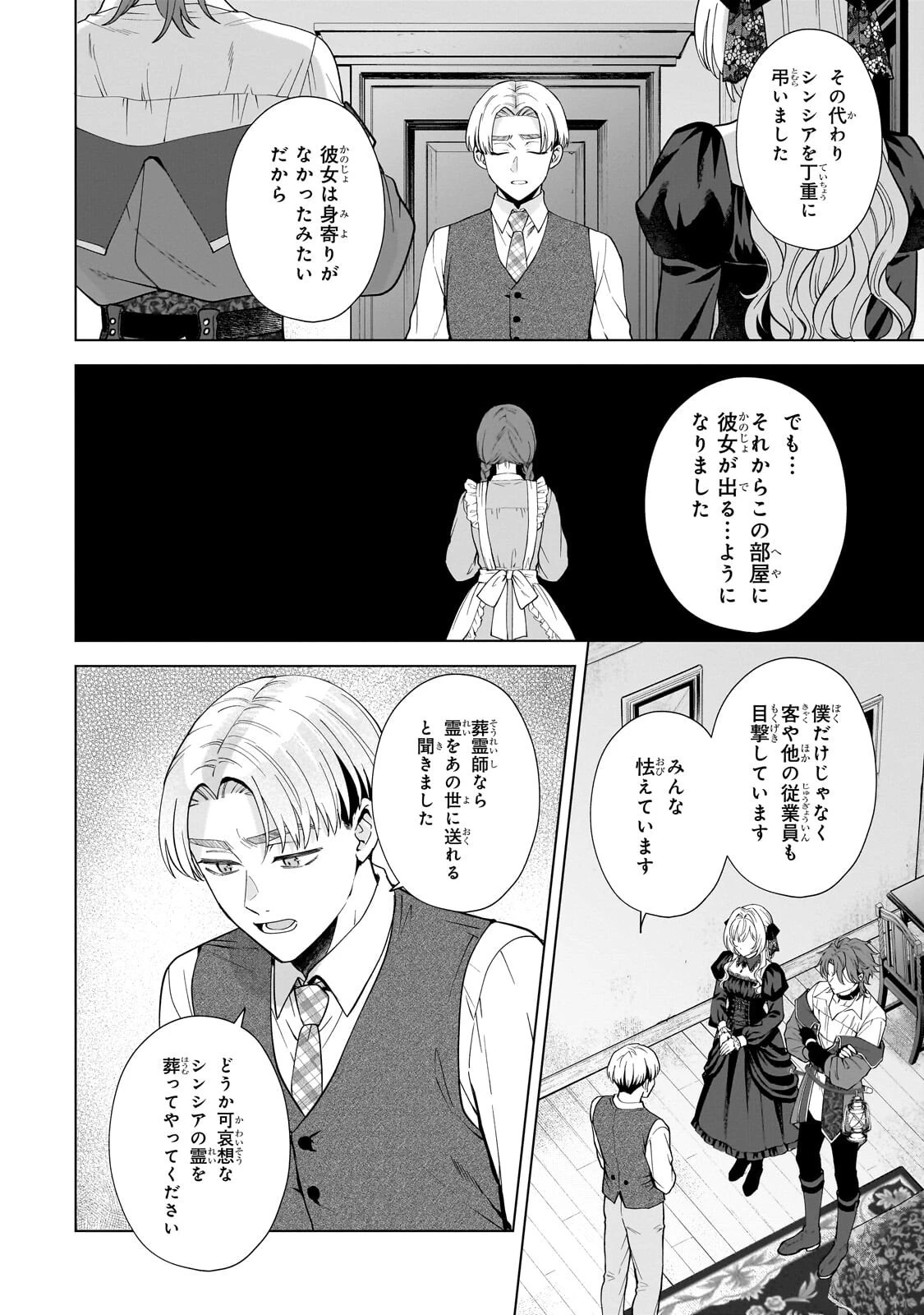 葬霊のラメント ～乙女は彷徨える魂に餞を～ 第8話 - 4