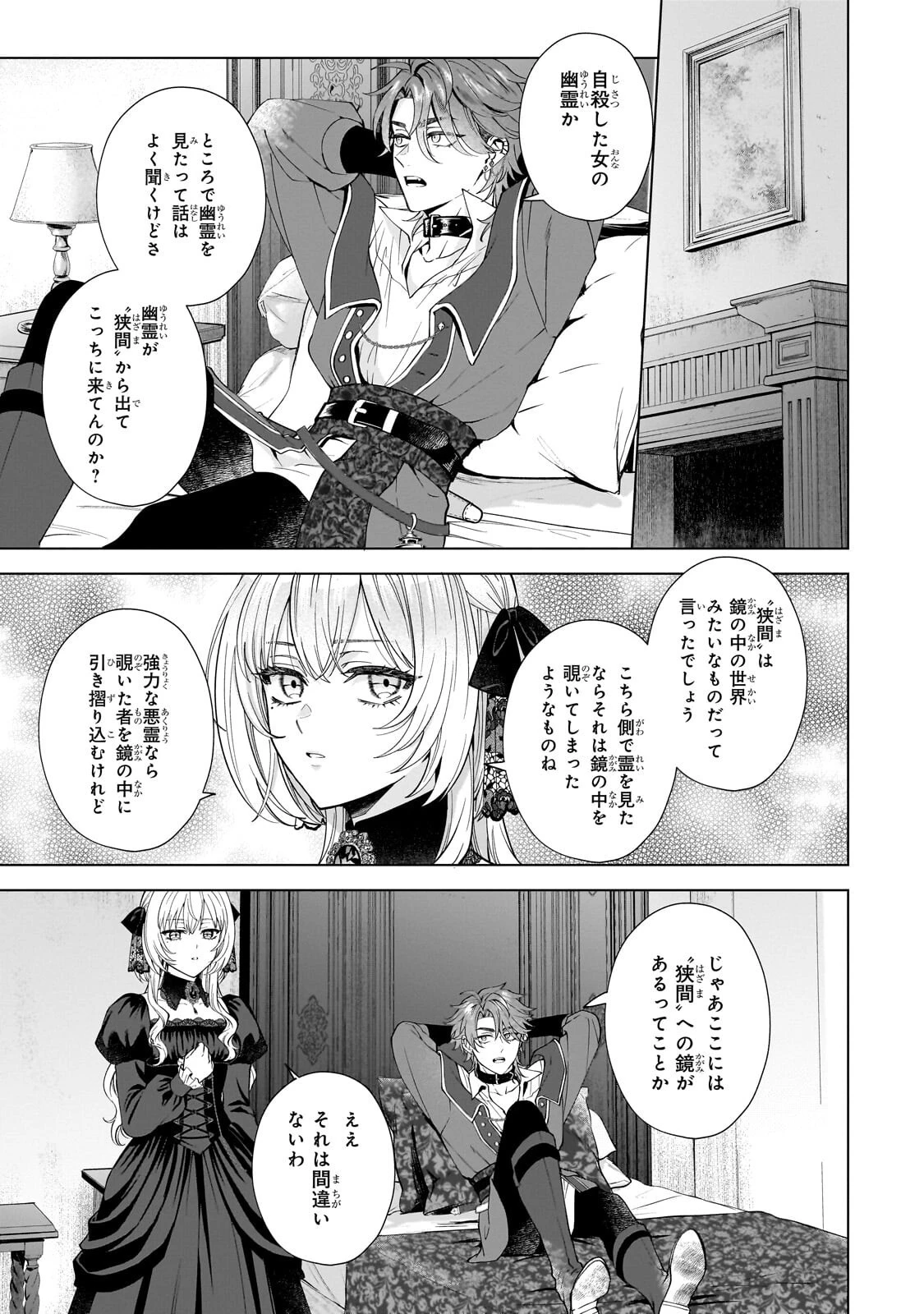 葬霊のラメント ～乙女は彷徨える魂に餞を～ 第8話 - 5
