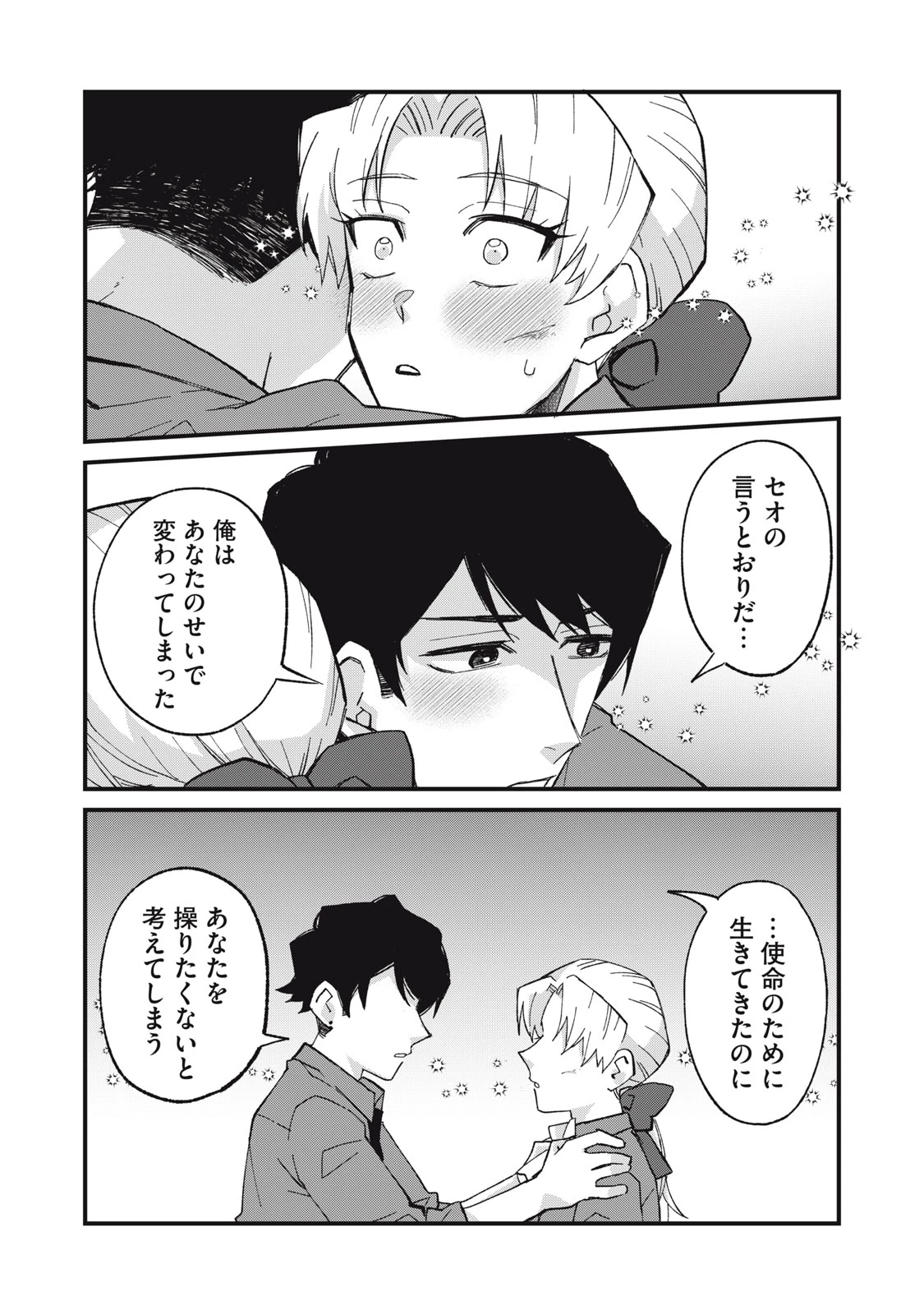 愛してほしいのは俺じゃないのに! 〜BLゲームの悪役令息に転生したのに嫌われなくて困ってます〜 第18話 - 13