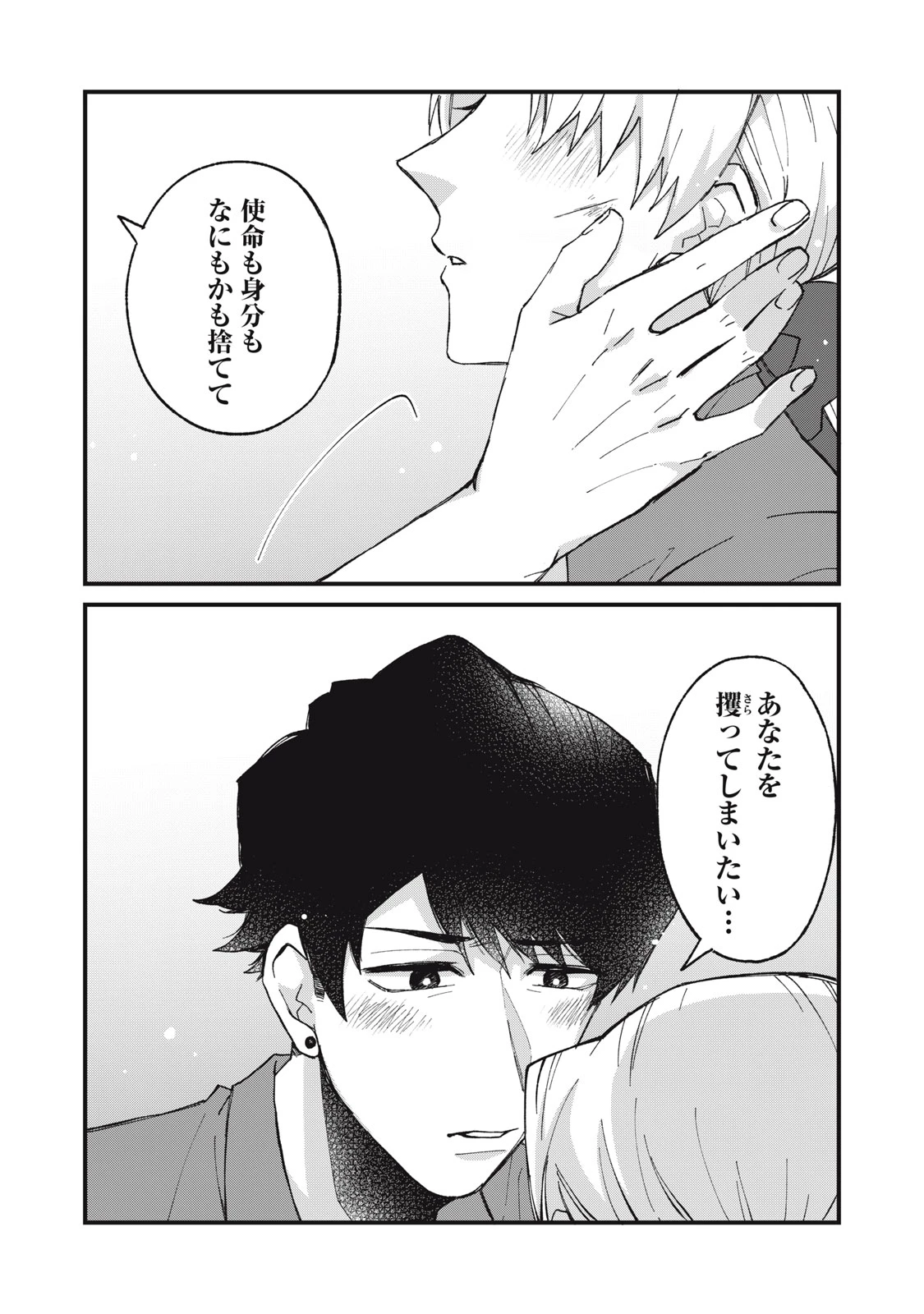 愛してほしいのは俺じゃないのに! 〜BLゲームの悪役令息に転生したのに嫌われなくて困ってます〜 第18話 - 14