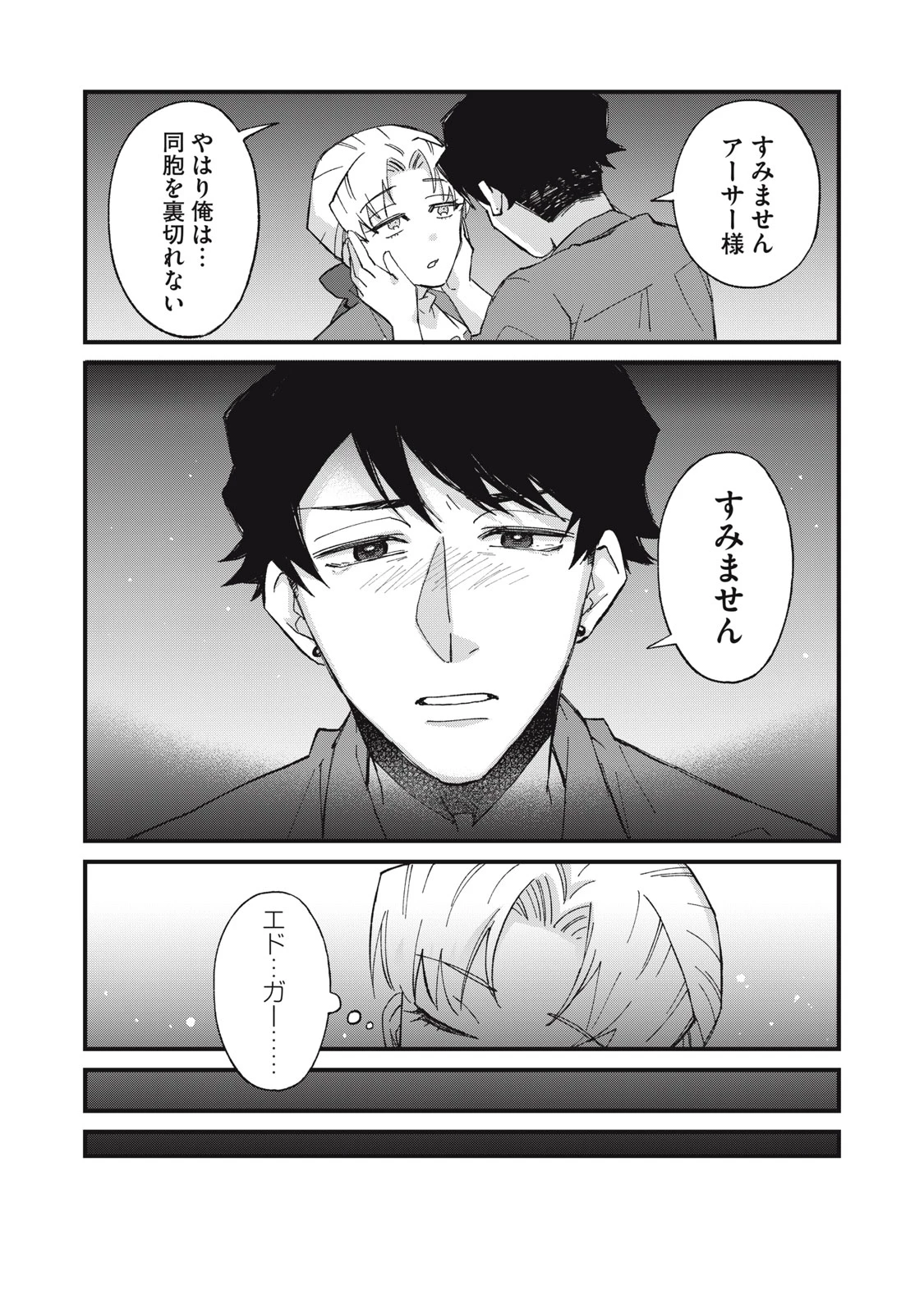 愛してほしいのは俺じゃないのに! 〜BLゲームの悪役令息に転生したのに嫌われなくて困ってます〜 第18話 - 17