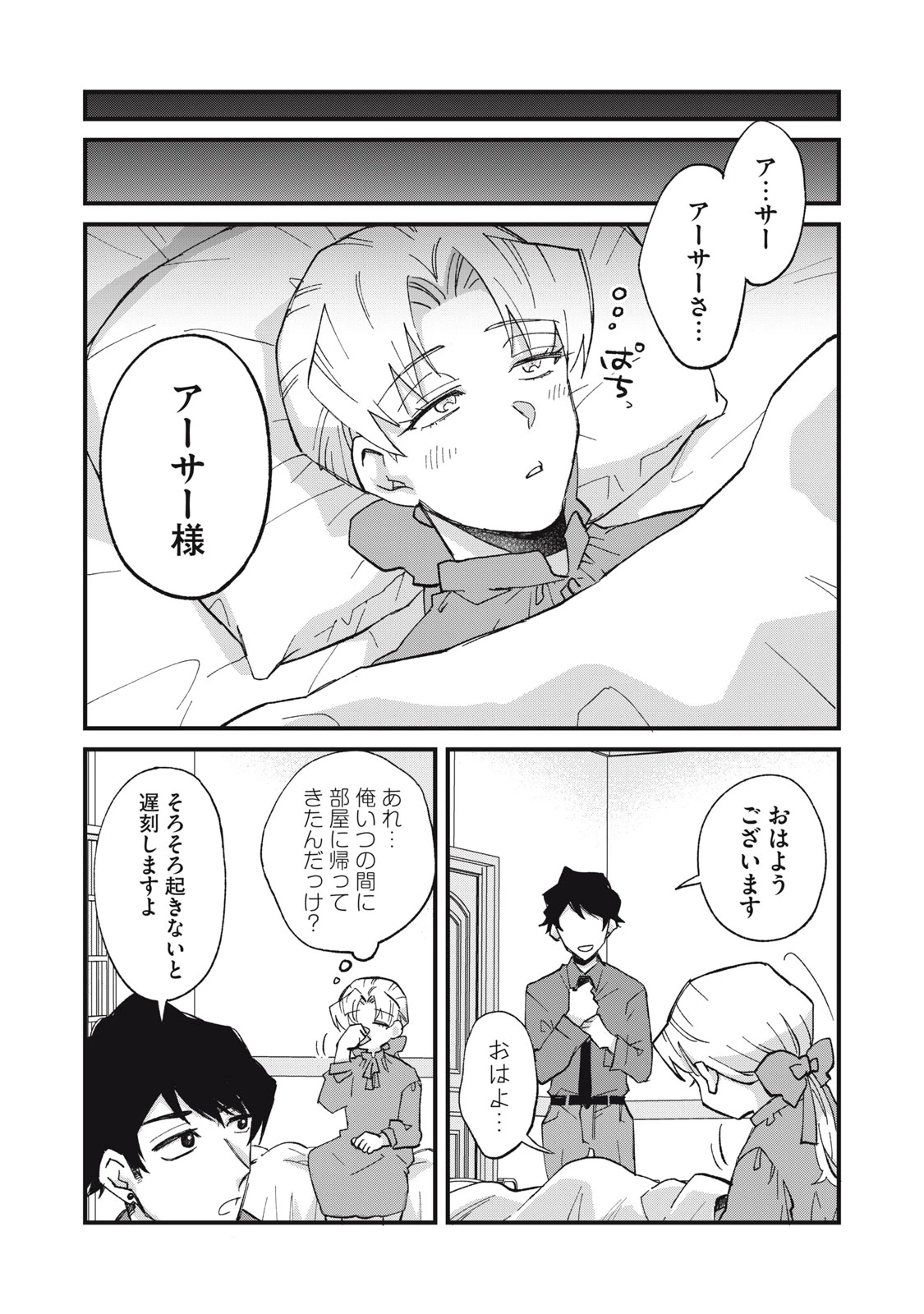 愛してほしいのは俺じゃないのに! 〜BLゲームの悪役令息に転生したのに嫌われなくて困ってます〜 第18話 - 18