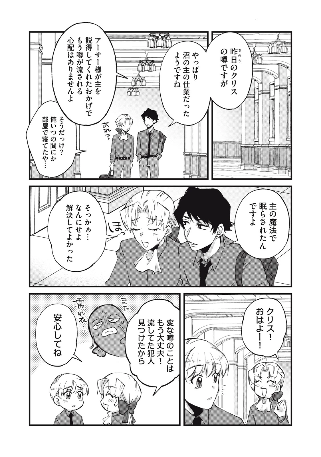 愛してほしいのは俺じゃないのに! 〜BLゲームの悪役令息に転生したのに嫌われなくて困ってます〜 第18話 - 19