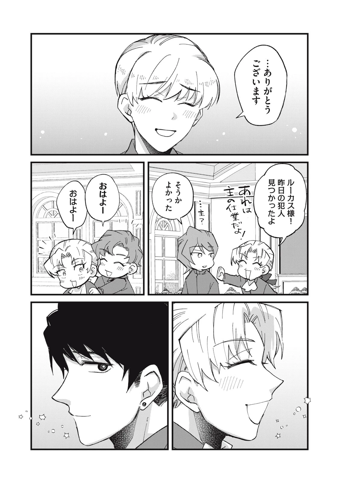 愛してほしいのは俺じゃないのに! 〜BLゲームの悪役令息に転生したのに嫌われなくて困ってます〜 第18話 - 20