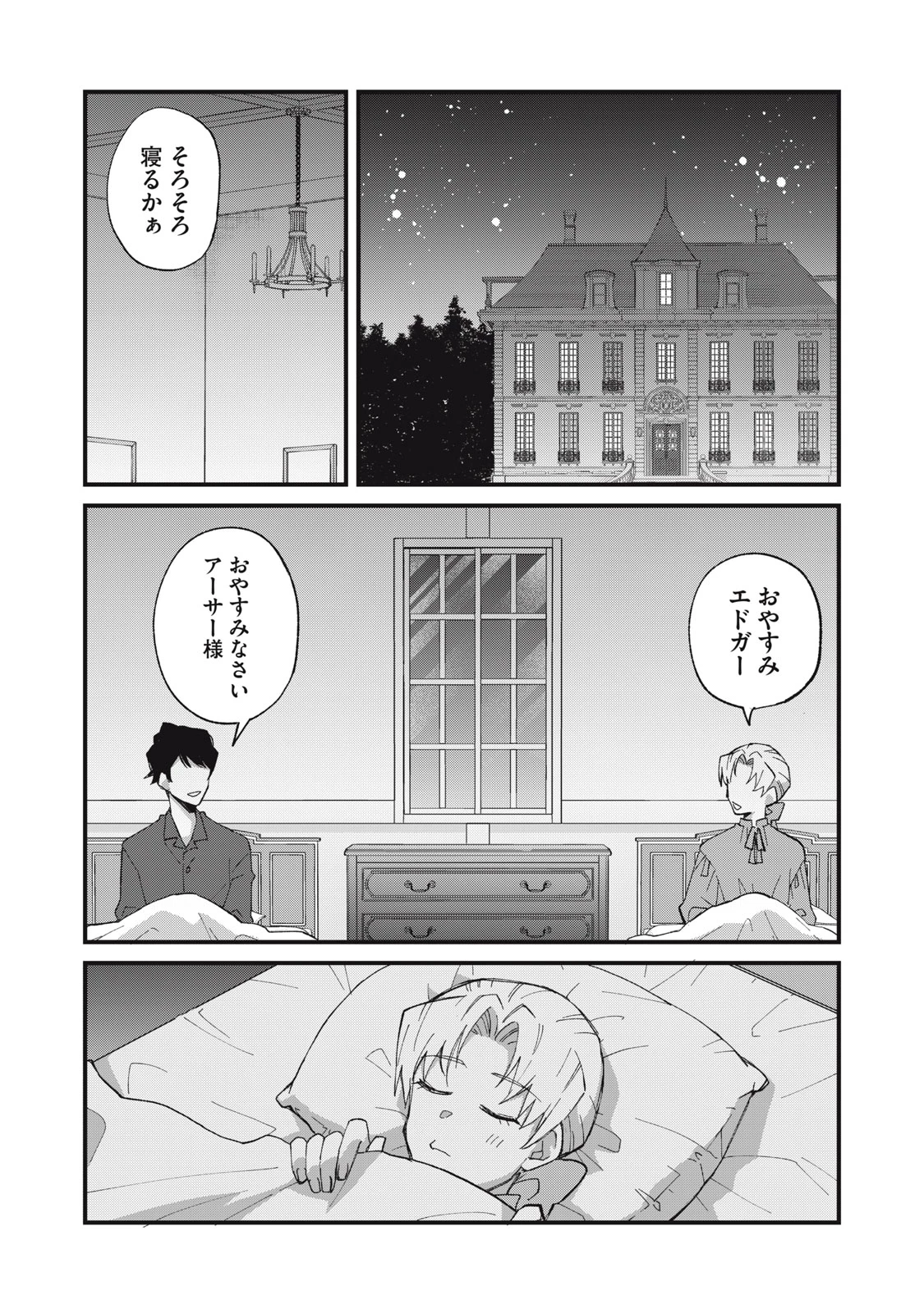 愛してほしいのは俺じゃないのに! 〜BLゲームの悪役令息に転生したのに嫌われなくて困ってます〜 第18話 - 21