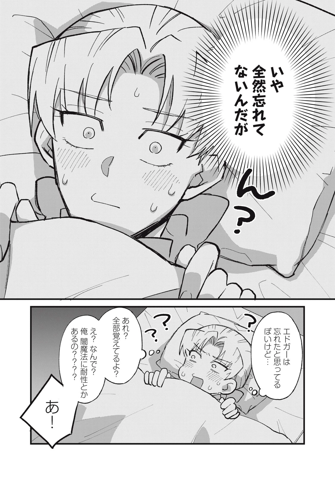 愛してほしいのは俺じゃないのに! 〜BLゲームの悪役令息に転生したのに嫌われなくて困ってます〜 第18話 - 22