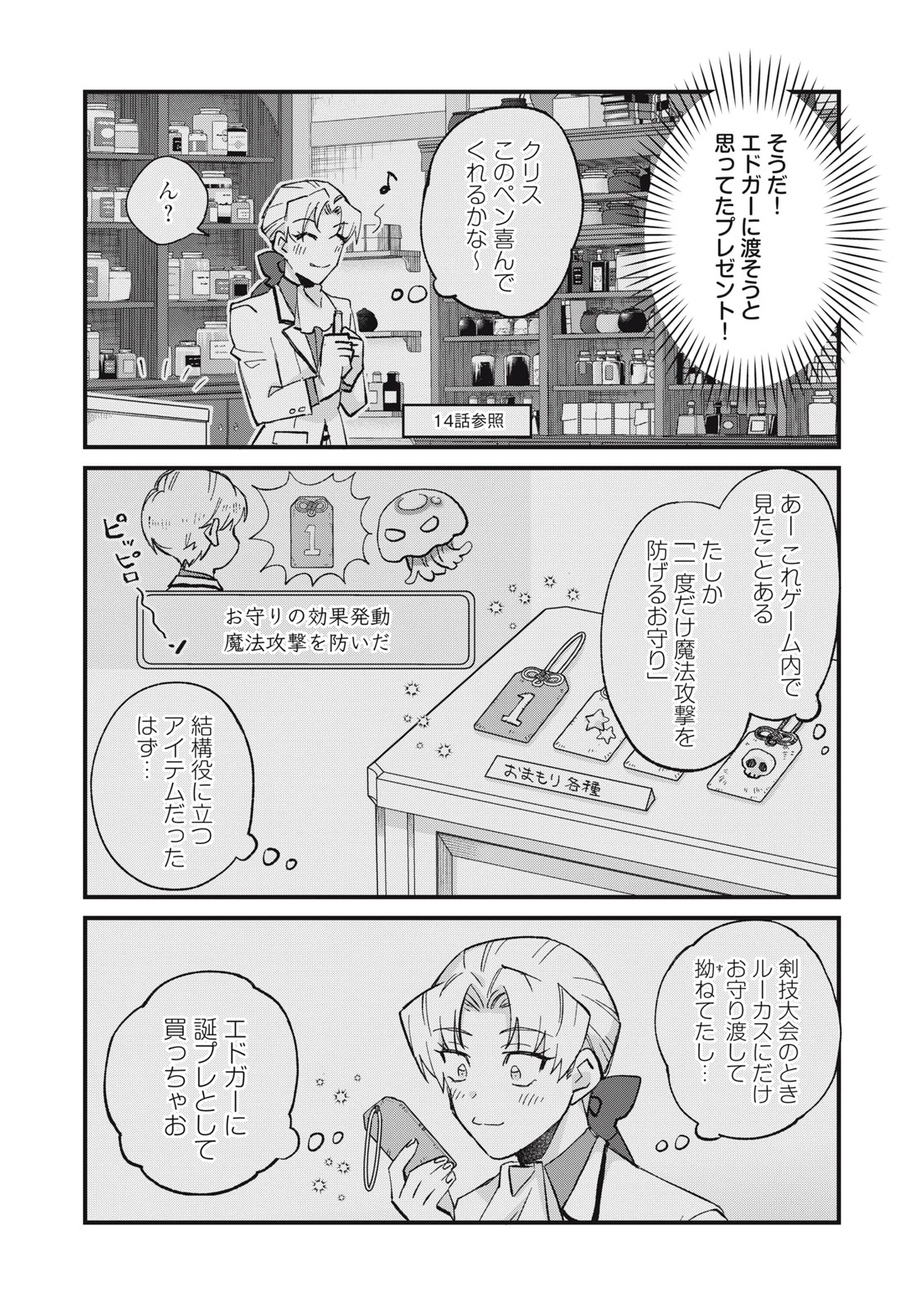 愛してほしいのは俺じゃないのに! 〜BLゲームの悪役令息に転生したのに嫌われなくて困ってます〜 第18話 - 23
