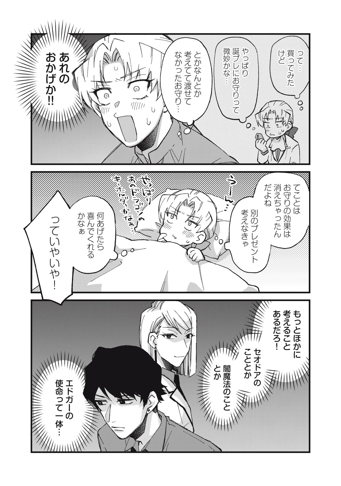 愛してほしいのは俺じゃないのに! 〜BLゲームの悪役令息に転生したのに嫌われなくて困ってます〜 第18話 - 24