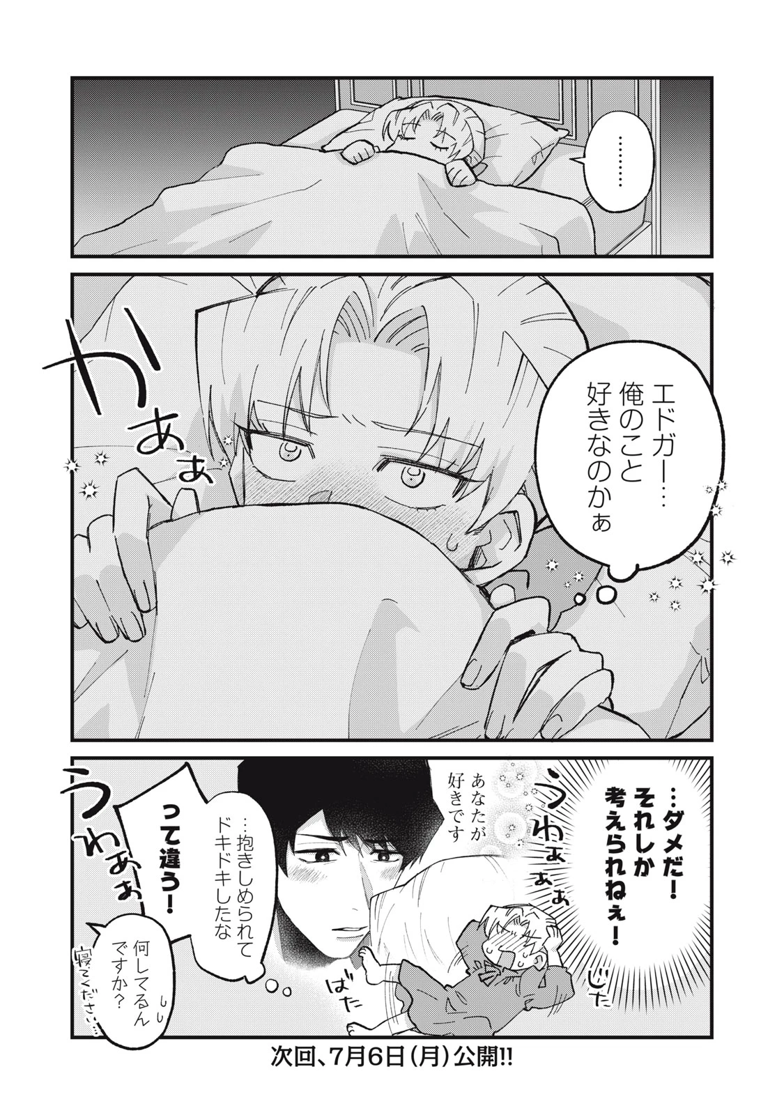 愛してほしいのは俺じゃないのに! 〜BLゲームの悪役令息に転生したのに嫌われなくて困ってます〜 第18話 - 25