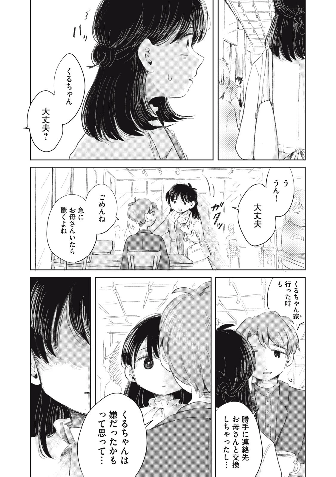 虐幸のくるちゃん 第20話 - 1