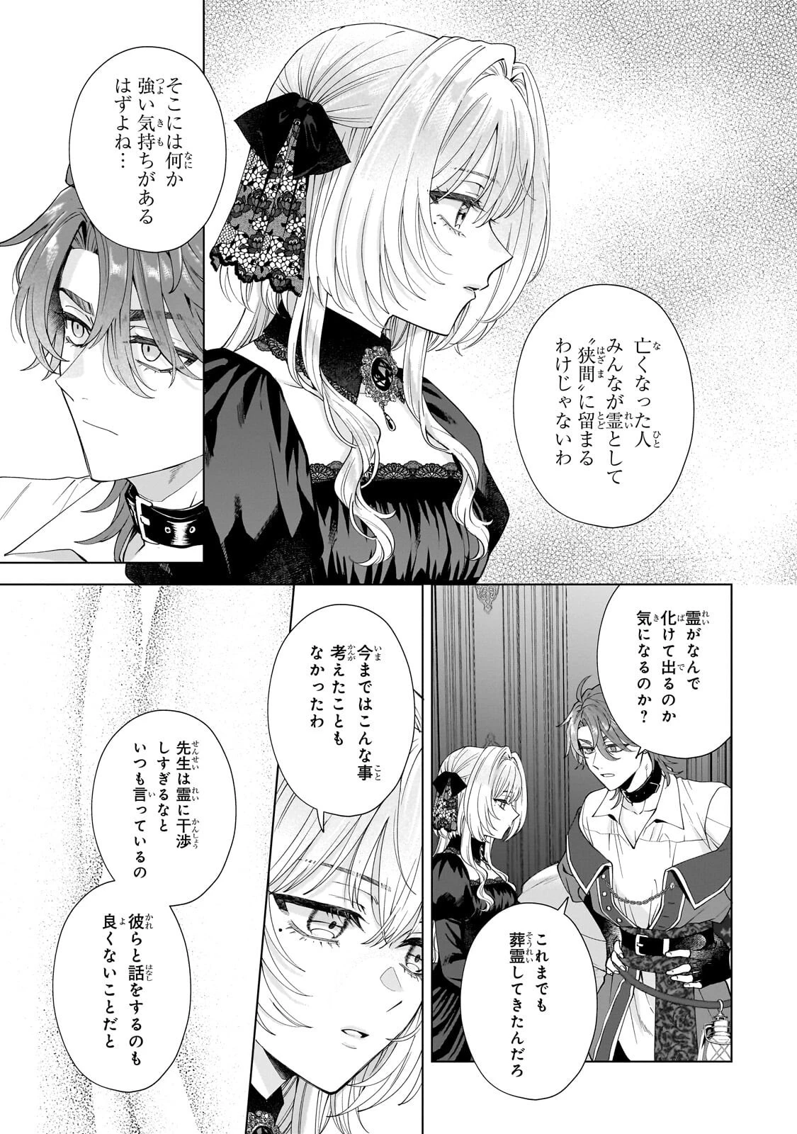 葬霊のラメント ～乙女は彷徨える魂に餞を～ 第8話 - 7