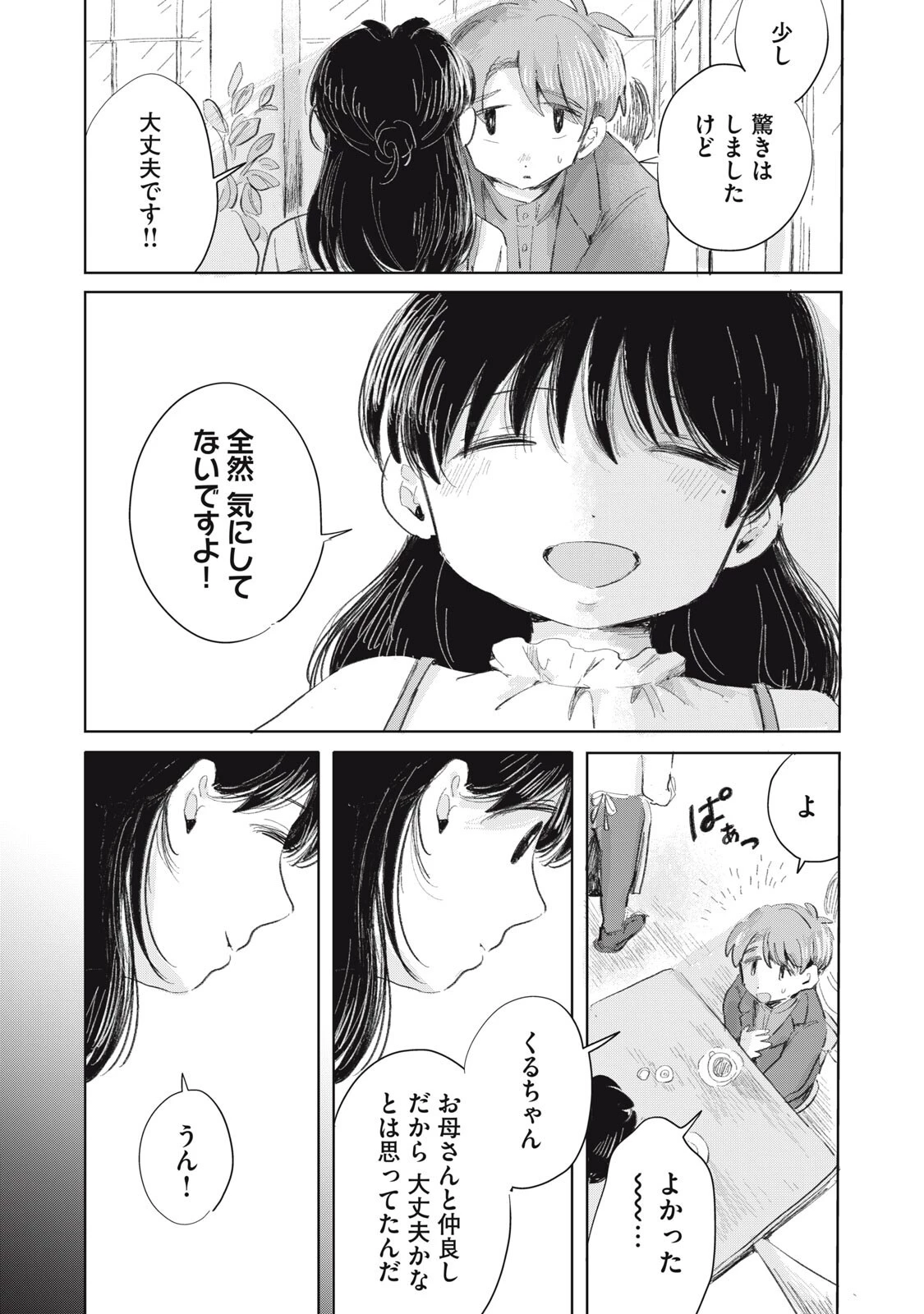 虐幸のくるちゃん 第20話 - 3