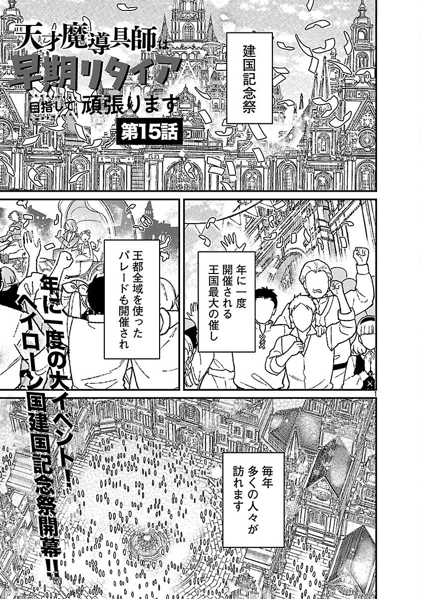 天才魔導具師は早期リタイア目指して頑張ります 第15話 - 3