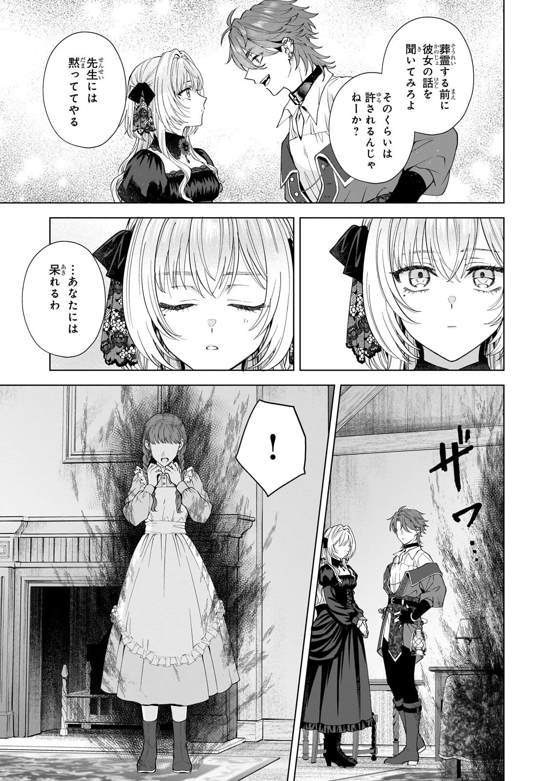 葬霊のラメント ～乙女は彷徨える魂に餞を～ 第8話 - 9